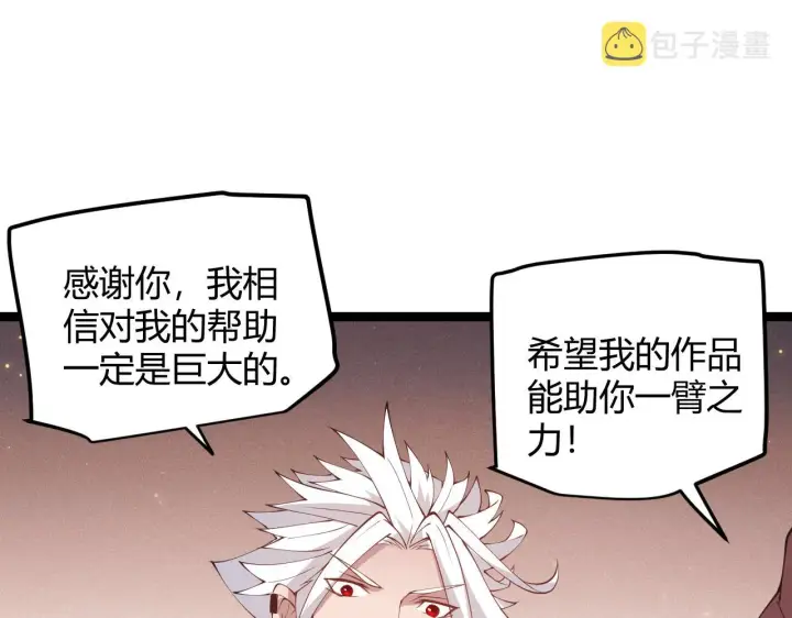 漫画《我来自游戏》第83话 爆炸中的等级飙升！第42张图