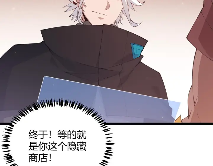 漫画《我来自游戏》第83话 爆炸中的等级飙升！第43张图