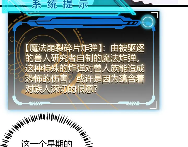 漫画《我来自游戏》第83话 爆炸中的等级飙升！第46张图