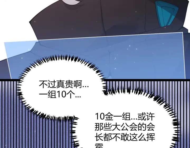 漫画《我来自游戏》第83话 爆炸中的等级飙升！第48张图