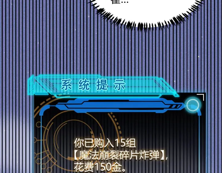 漫画《我来自游戏》第83话 爆炸中的等级飙升！第49张图