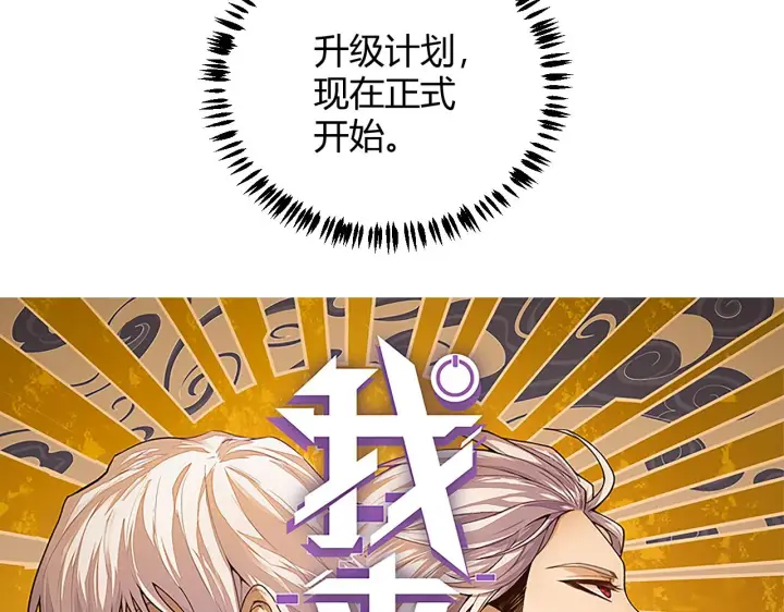 漫画《我来自游戏》第83话 爆炸中的等级飙升！第5张图