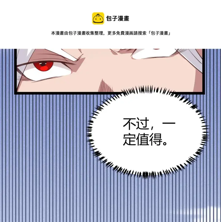漫画《我来自游戏》第83话 爆炸中的等级飙升！第51张图