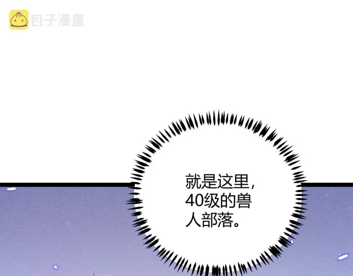 漫画《我来自游戏》第83话 爆炸中的等级飙升！第57张图
