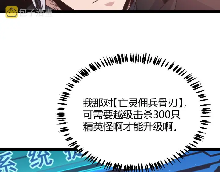 漫画《我来自游戏》第83话 爆炸中的等级飙升！第62张图