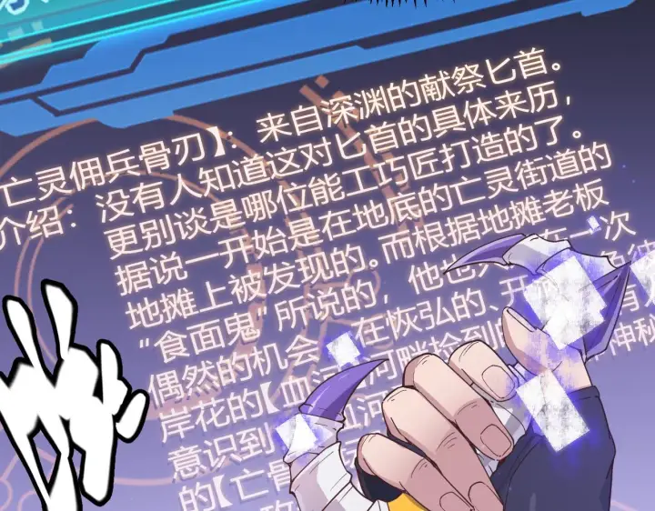 漫画《我来自游戏》第83话 爆炸中的等级飙升！第63张图