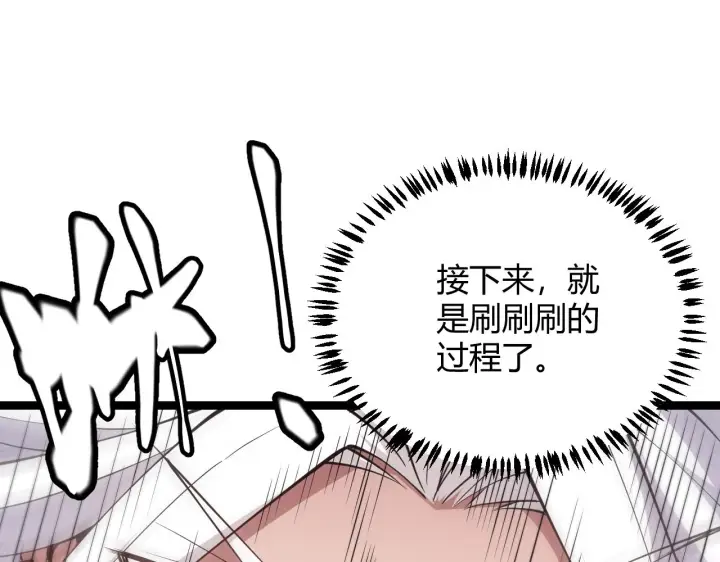 漫画《我来自游戏》第83话 爆炸中的等级飙升！第69张图