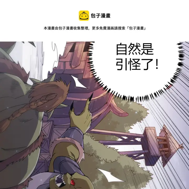 漫画《我来自游戏》第83话 爆炸中的等级飙升！第81张图