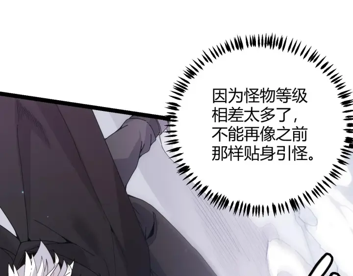 漫画《我来自游戏》第83话 爆炸中的等级飙升！第83张图