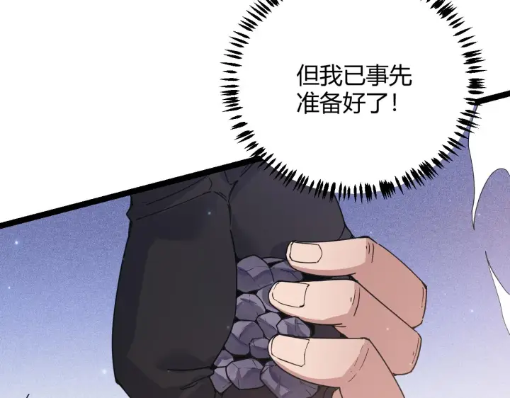 漫画《我来自游戏》第83话 爆炸中的等级飙升！第85张图