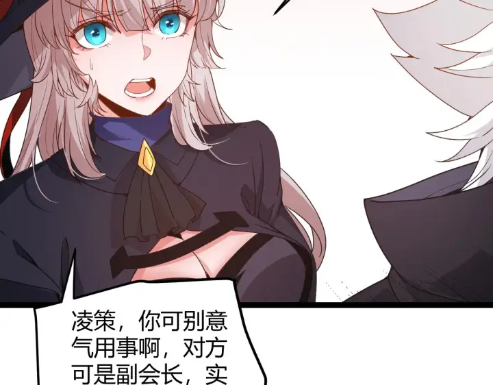 漫画《我来自游戏》第84话 凌策的法贼之路第100张图