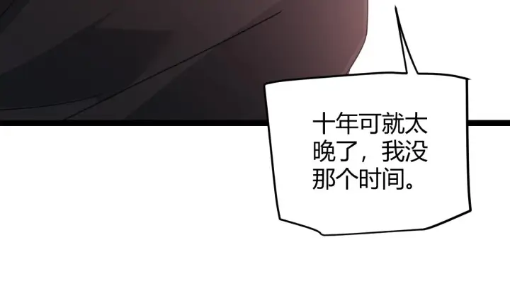 漫画《我来自游戏》第84话 凌策的法贼之路第103张图