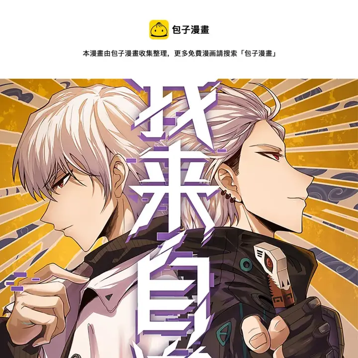 漫画《我来自游戏》第84话 凌策的法贼之路第11张图