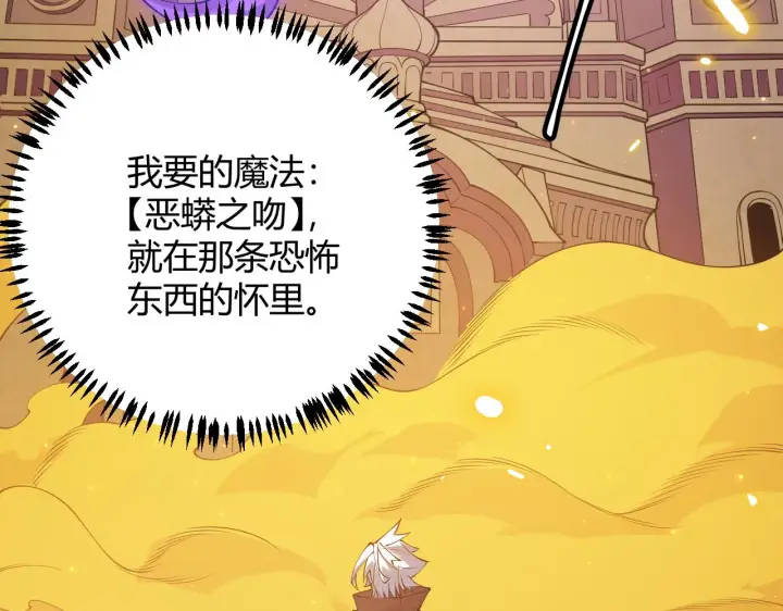 漫画《我来自游戏》第84话 凌策的法贼之路第134张图
