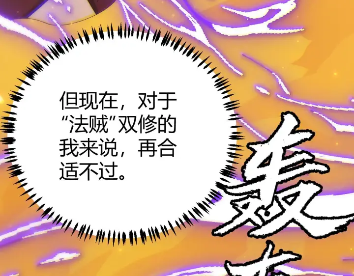 漫画《我来自游戏》第84话 凌策的法贼之路第143张图