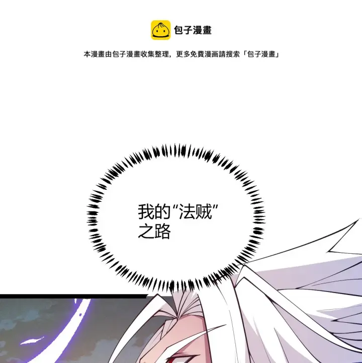 漫画《我来自游戏》第84话 凌策的法贼之路第151张图
