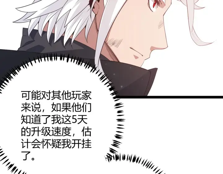 漫画《我来自游戏》第84话 凌策的法贼之路第22张图