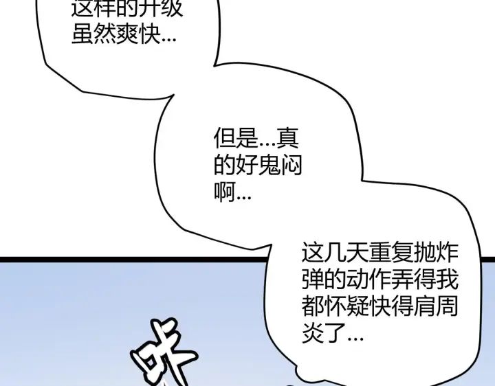 漫画《我来自游戏》第84话 凌策的法贼之路第25张图