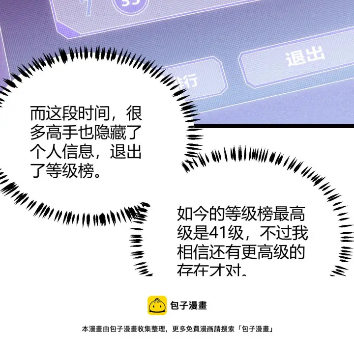 漫画《我来自游戏》第84话 凌策的法贼之路第31张图