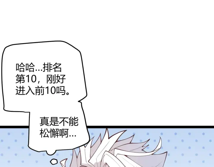 漫画《我来自游戏》第84话 凌策的法贼之路第35张图
