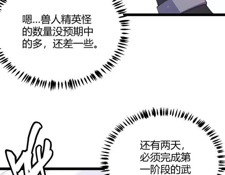 漫画《我来自游戏》第84话 凌策的法贼之路第42张图