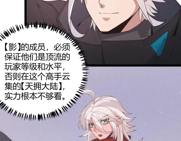 漫画《我来自游戏》第84话 凌策的法贼之路第46张图