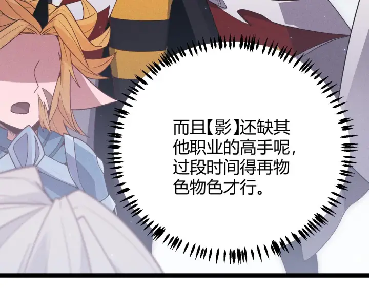 漫画《我来自游戏》第84话 凌策的法贼之路第48张图