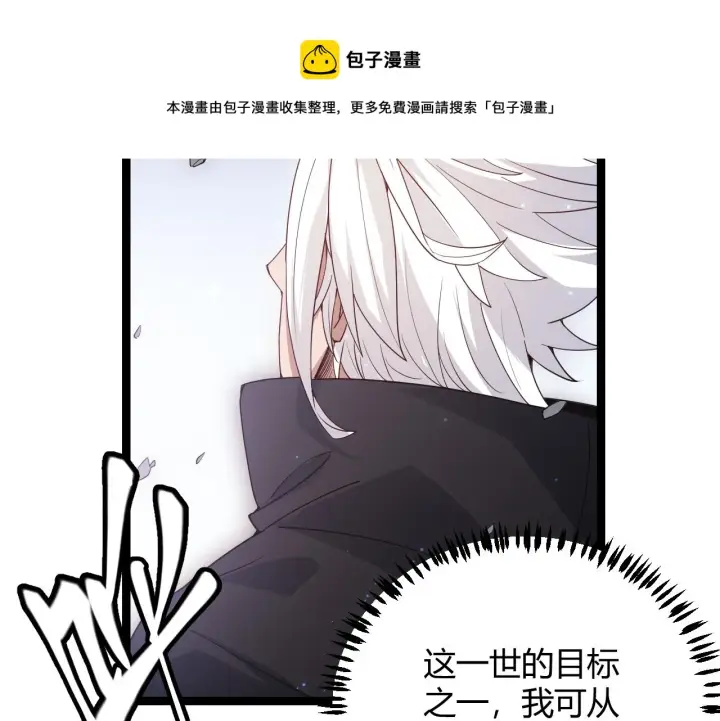 漫画《我来自游戏》第84话 凌策的法贼之路第51张图