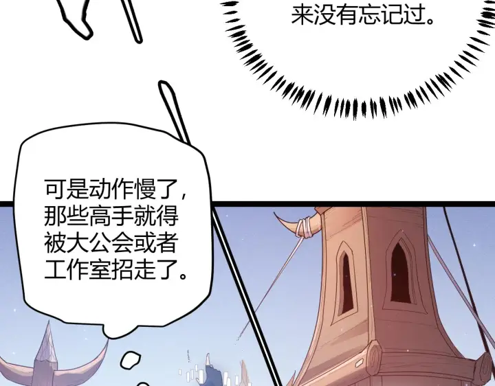漫画《我来自游戏》第84话 凌策的法贼之路第52张图