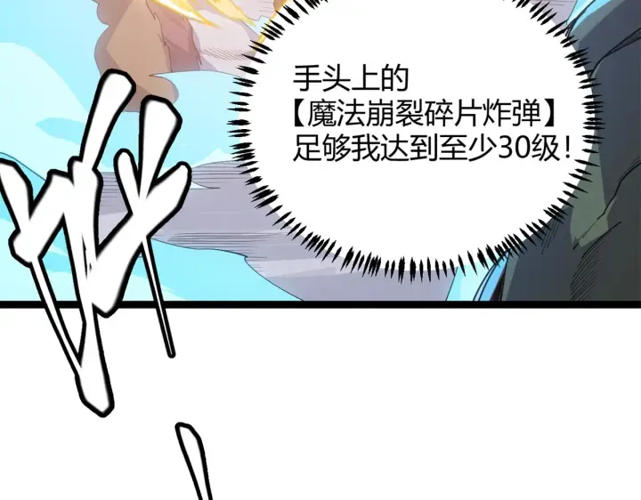漫画《我来自游戏》第84话 凌策的法贼之路第6张图