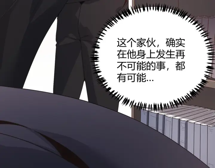 漫画《我来自游戏》第84话 凌策的法贼之路第69张图