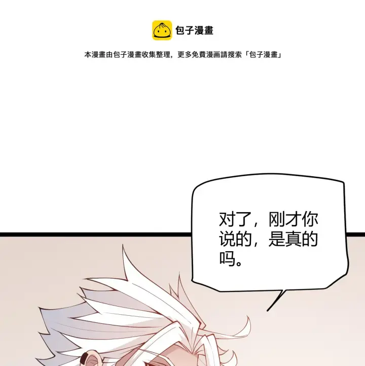漫画《我来自游戏》第84话 凌策的法贼之路第71张图