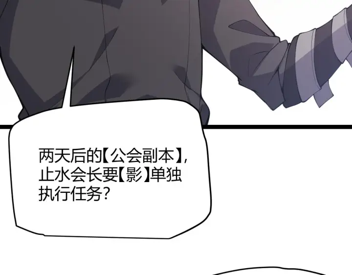 漫画《我来自游戏》第84话 凌策的法贼之路第73张图