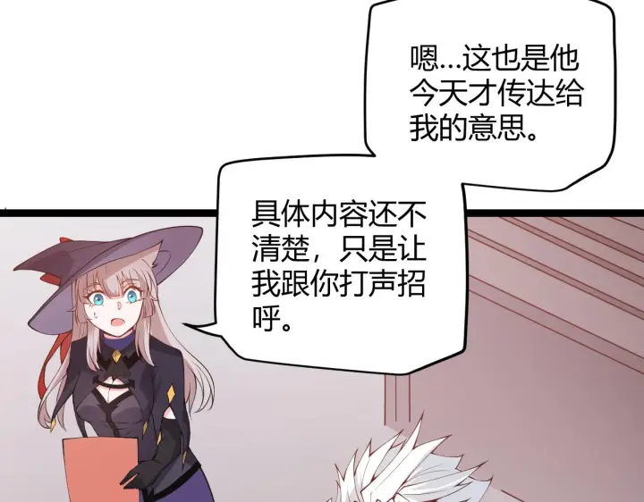 漫画《我来自游戏》第84话 凌策的法贼之路第74张图