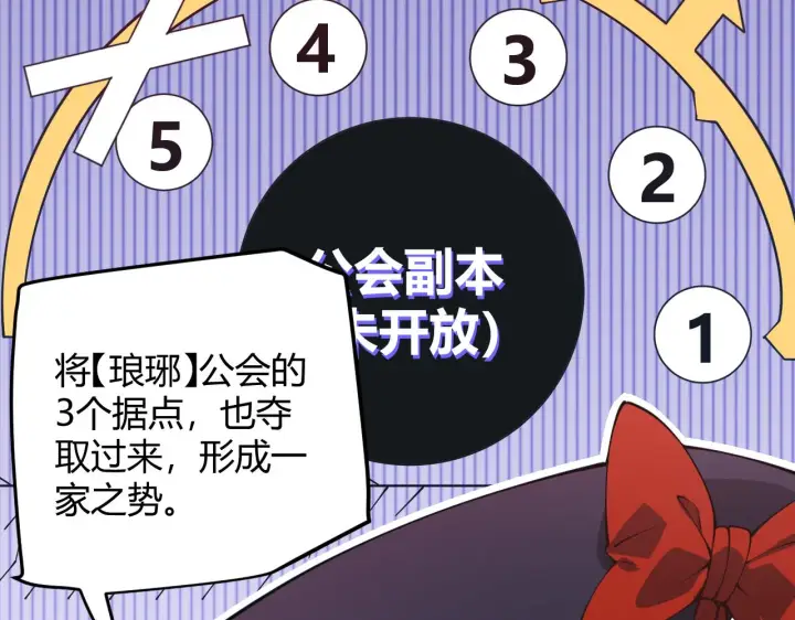 漫画《我来自游戏》第84话 凌策的法贼之路第82张图