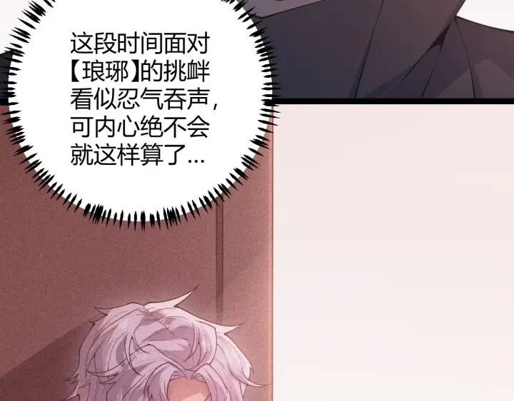 漫画《我来自游戏》第84话 凌策的法贼之路第86张图