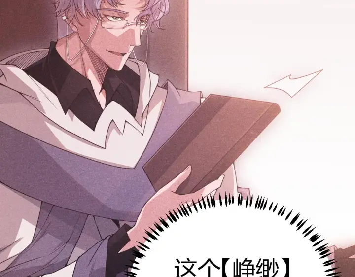 漫画《我来自游戏》第84话 凌策的法贼之路第87张图