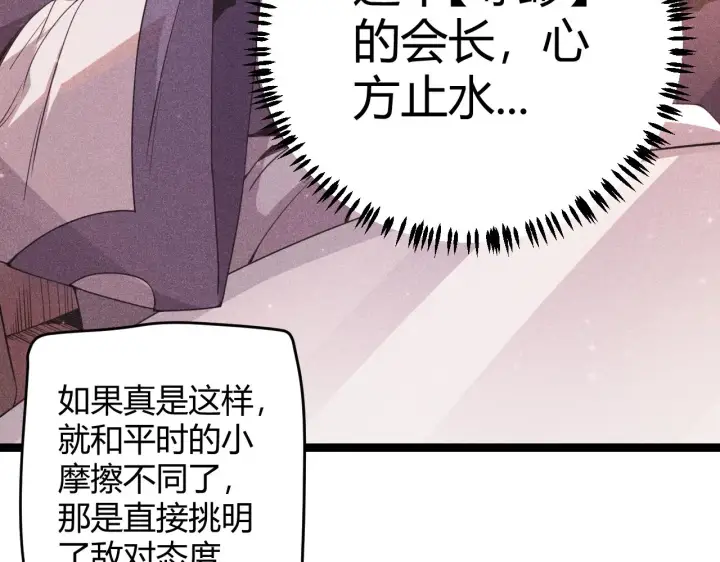 漫画《我来自游戏》第84话 凌策的法贼之路第88张图