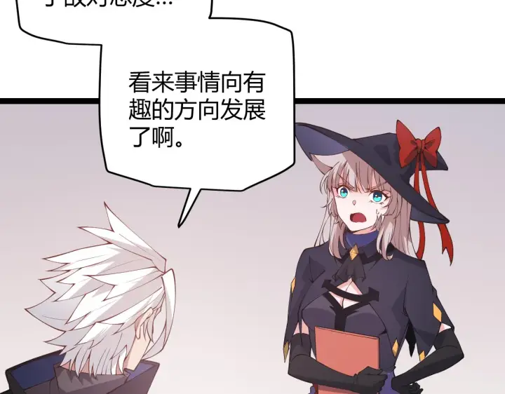 漫画《我来自游戏》第84话 凌策的法贼之路第89张图