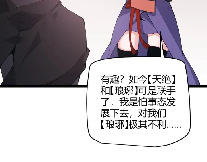 漫画《我来自游戏》第84话 凌策的法贼之路第90张图