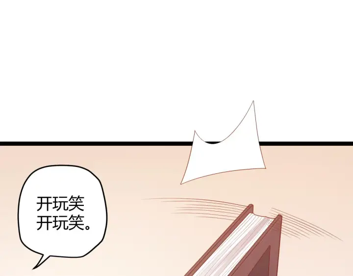 漫画《我来自游戏》第84话 凌策的法贼之路第94张图