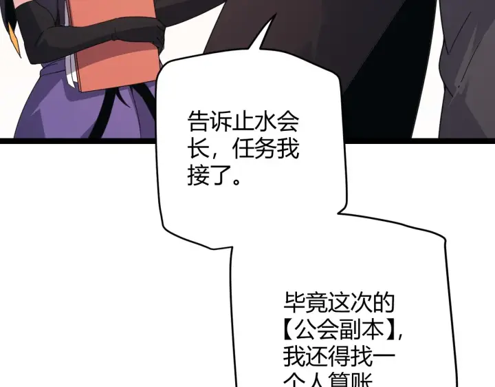 漫画《我来自游戏》第84话 凌策的法贼之路第98张图