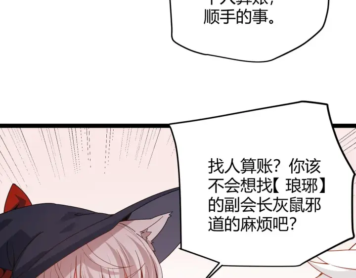 漫画《我来自游戏》第84话 凌策的法贼之路第99张图