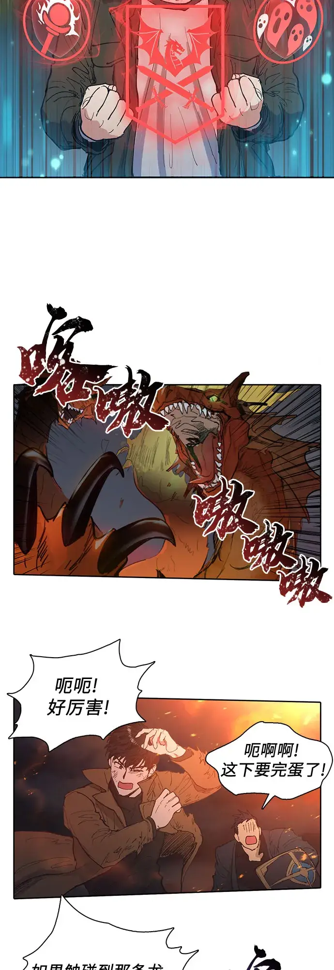 漫画《我培养的s级们》[第6话] 我的弟弟好奇怪(1)第10张图