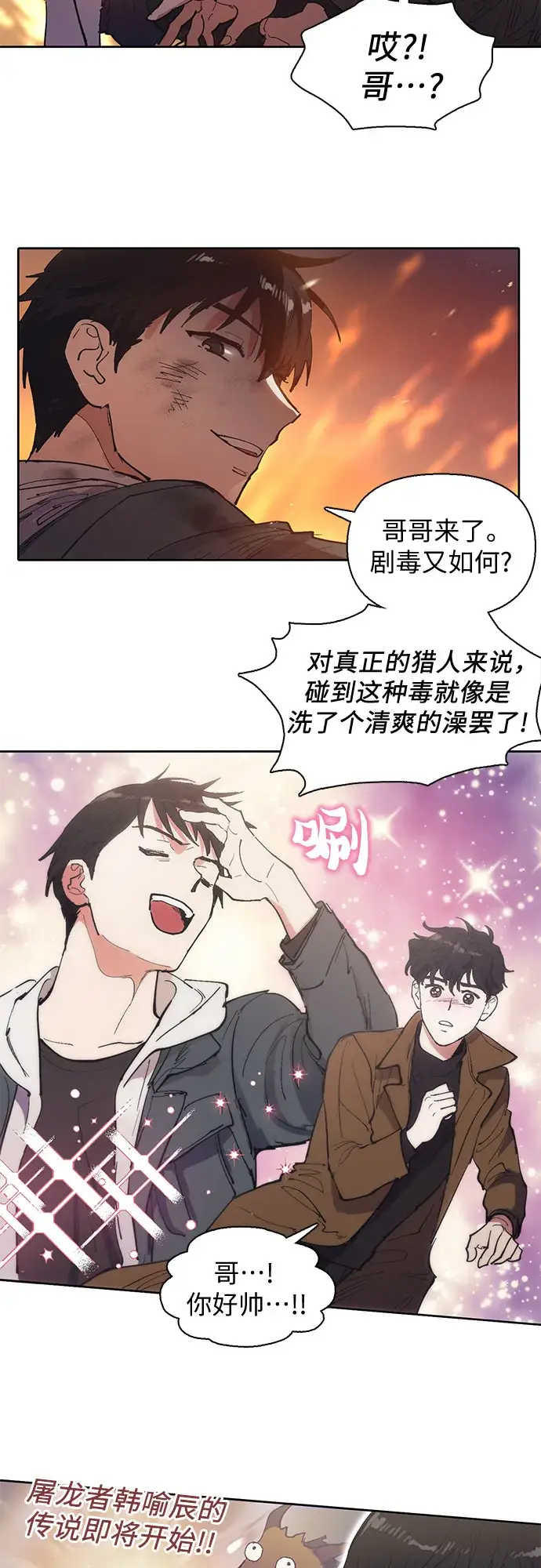 漫画《我培养的s级们》[第6话] 我的弟弟好奇怪(1)第12张图