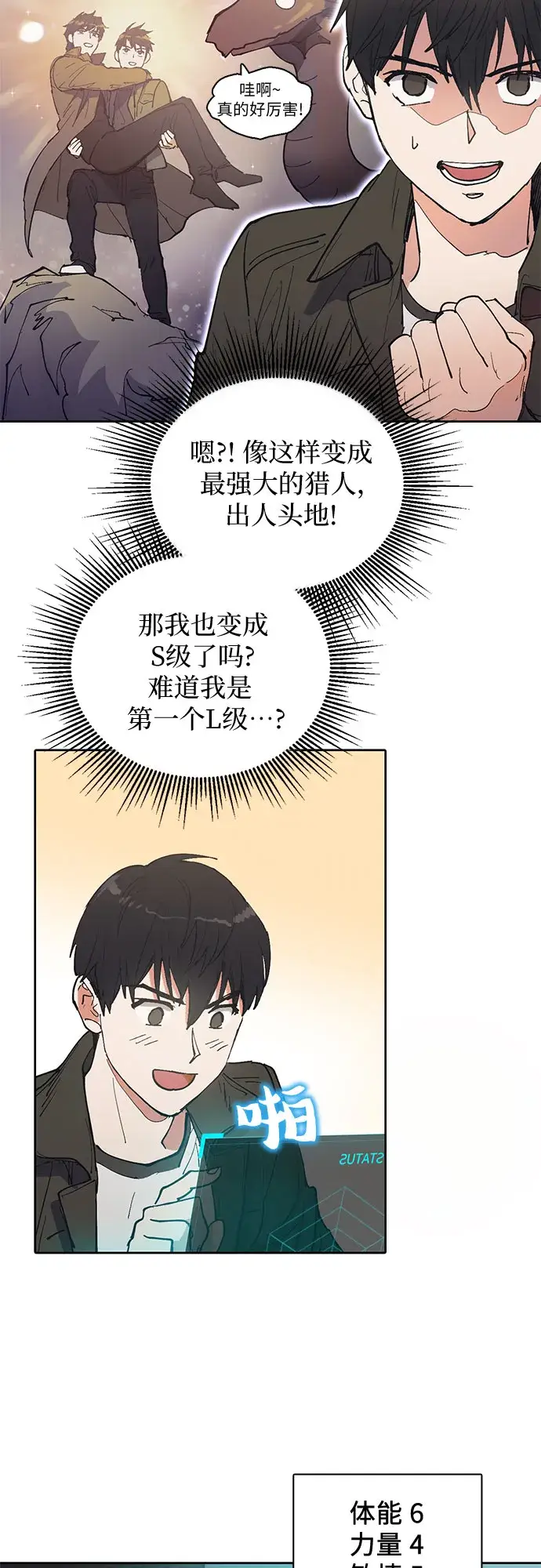 漫画《我培养的s级们》[第6话] 我的弟弟好奇怪(1)第13张图