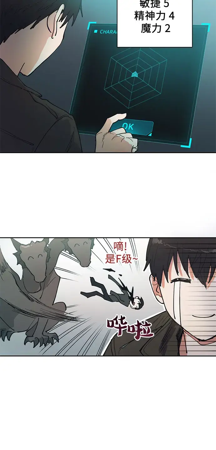漫画《我培养的s级们》[第6话] 我的弟弟好奇怪(1)第14张图