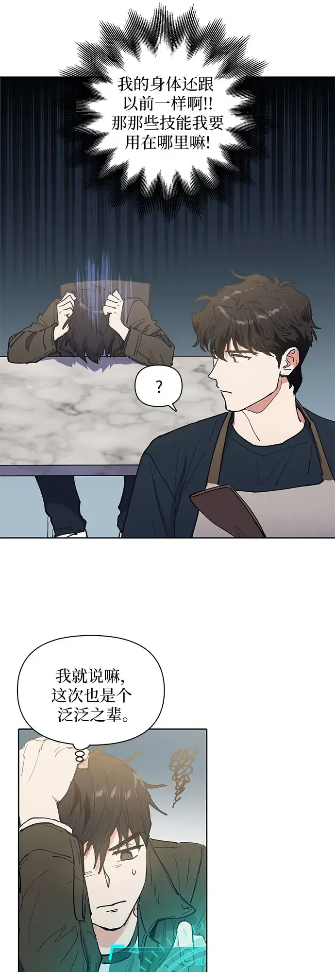 漫画《我培养的s级们》[第6话] 我的弟弟好奇怪(1)第15张图
