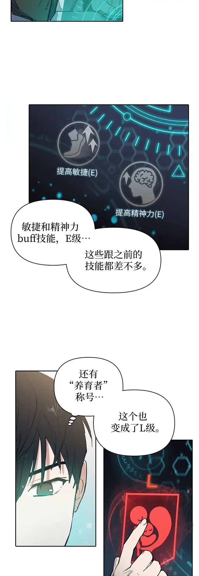 漫画《我培养的s级们》[第6话] 我的弟弟好奇怪(1)第16张图