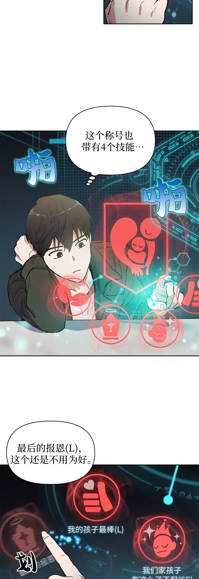 漫画《我培养的s级们》[第6话] 我的弟弟好奇怪(1)第17张图